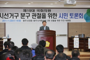 2011.11.23-국회의원 분구 관철을 위한 시민토론회