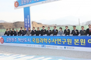 2011.12.19-국립과학수사연구원 착공식