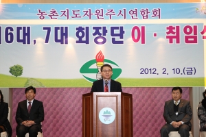2012.02.10-농촌지도자 회장단 이취임식