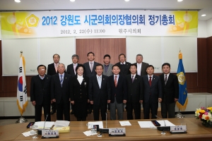 2012.02.22-강원도 시군 의장협의회 정기총회 및 강원도지사와의 간담회
