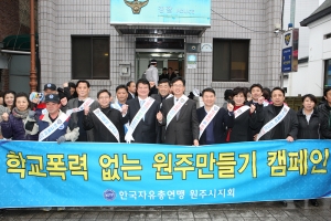 2012.03.02-학교폭력예방 캠페인