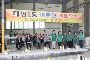 2012.05.17-태장1동 어르신 경로잔치