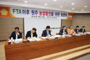 2012.09.13 - FTA이후 원주 농업발전을 위한 토론회