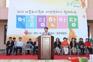 2012.10.20 - 다문화가족 어울림한마당