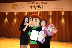 2012.11.08 - 매니페스토 약속대상 시상식