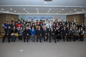 2012.12.13 - 2012 원주시 자원봉사 유공자 시상식