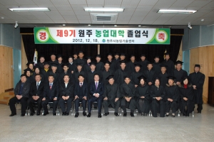 2012.12.18 - 원주농업대학 졸업식