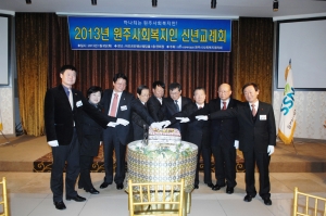 2013.01.08 - 원주사회복지인 신년교례회