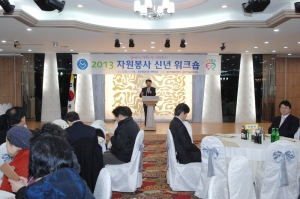 2013.01.23 - 자원봉사신년워크숍