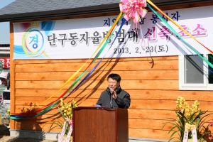 2013.02.23 - 단구자율방범대 초소 개소식
