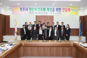 2013.04.04 - 원주시 정신보건조례 개정 관련 간담회