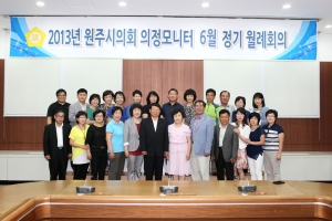 2013.06.21 - 의정모니터 6월 정기 월례회의