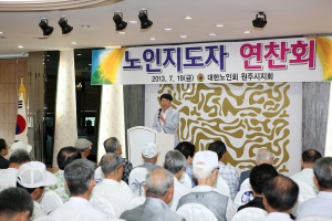 2013.07.19-노인지도자 연찬회