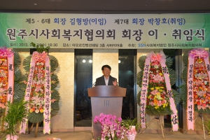2013.07.24-사회복지협의회장 이취임식