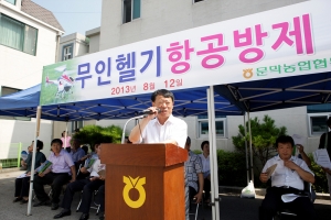 2013.08.12-무인헬기 항공방제 연시회