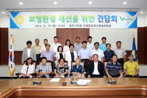 2013.08.19-보행환경 개선을 위한 간담회