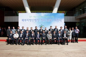 2013.09.04-북부지방산림청 청사 준공 이전식