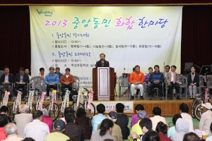2013.09.29-중앙동민 화합 한마당