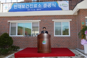 2013.10.23-판대보건진료소 준공식