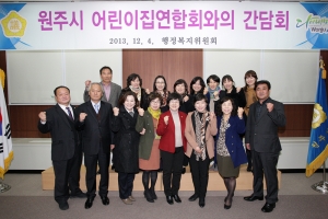 어린이집연합회와의 간담회(2013.12.04.)