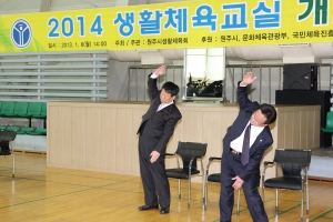 생활체육교실 개소식(2014.01.06.)