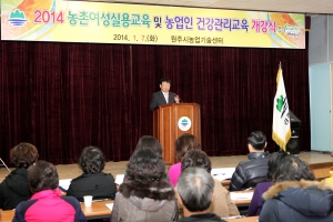 농촌여성실용교육 개강식(2014.01.07.)