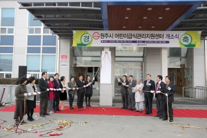 어린이급식관리지원센터 개소식(2014.02.27.)
