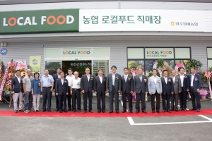 로컬푸드 직매장 봉화산점 개장식(2014.07.15.)