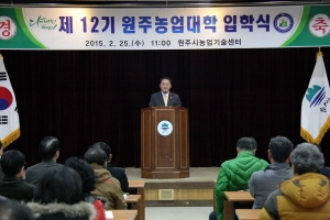 원주농업대학 입학식(2015.02.25.)