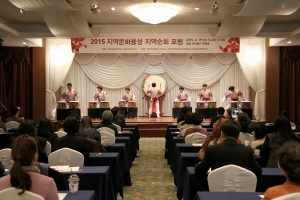 지역문화융성 지역순회 포럼(2015.03.19.)