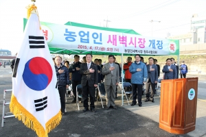 농업인 새벽시장 개장(2015.04.17.)