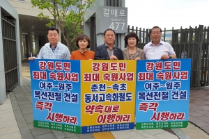 여주 원주 전철 건설 조기 이행 촉구(2015.07.23.)