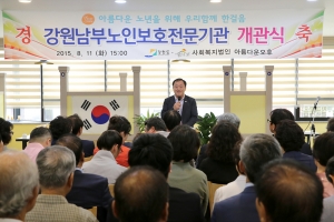 강원남부노인보호전문기관 개관식(2015.08.11.)
