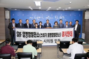 SRF 열병합발전소 반대하는 시의원 기자회견(2015.08.27.)