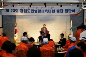 강원도민생활체육대회 출전 결단식(2015.09.01.)