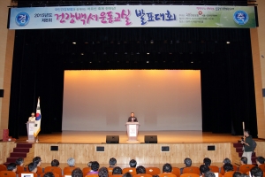 건강백세 운동교식 발표대회(2015.10.15.)