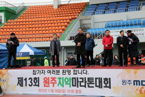 치악마라톤대회(2015.11.29.)