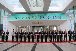 도로교통공단 신사옥 개청식(2016.02.12.)