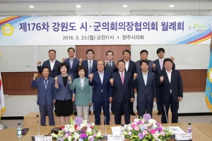 강원도 시군의회 의장협의회 월례회(2016.05.23.)