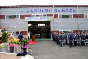 농업기계임대사업소 동부분소 준공식(2016.09.26.)