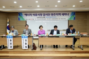에너지 석유시장 감시단 원주지역 세미나(2016.10.17.)