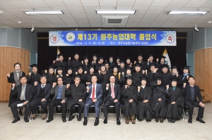 농업인대학 졸업식(2016.12.09.)