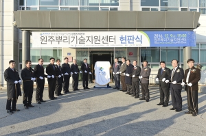 원주뿌리기술지원센터 현판식(2016.12.09.)