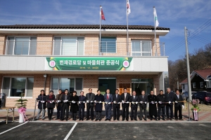 번재경로당 및 마을회관 준공식(2016.12.30.)