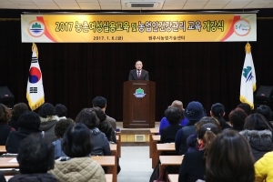농촌여성실용교육(2017.01.06.)