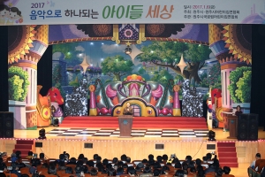 음악으로 하나되는 아이들세상(2017.01.06.)