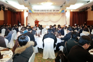 지역사회와 상생발전을 위한 소통 협력 교류회(2017.02.20.)