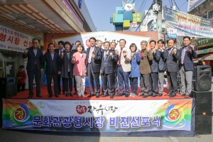 자유시장 문화관광형시장 비젼선포식(2017.04.12.)