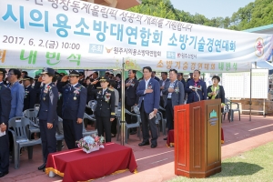 의용소방대연합회 소방기술경연대회(2017.06.02.)