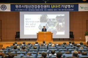 원주시정신건강증진센터 10주년 기념행사(2017.06.08.)